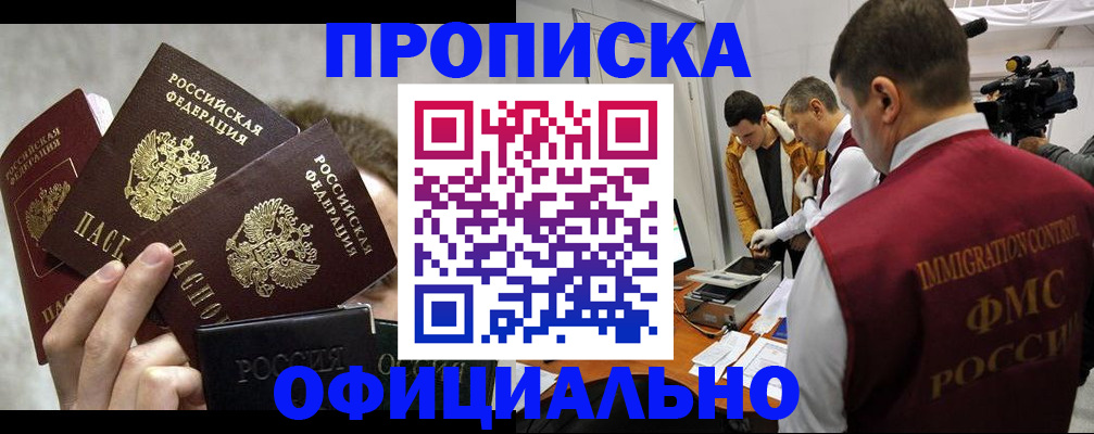 прописка в Михайловске