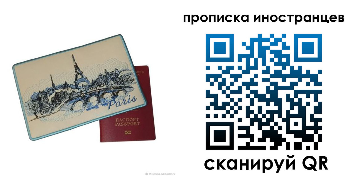 прописка в Михайловске