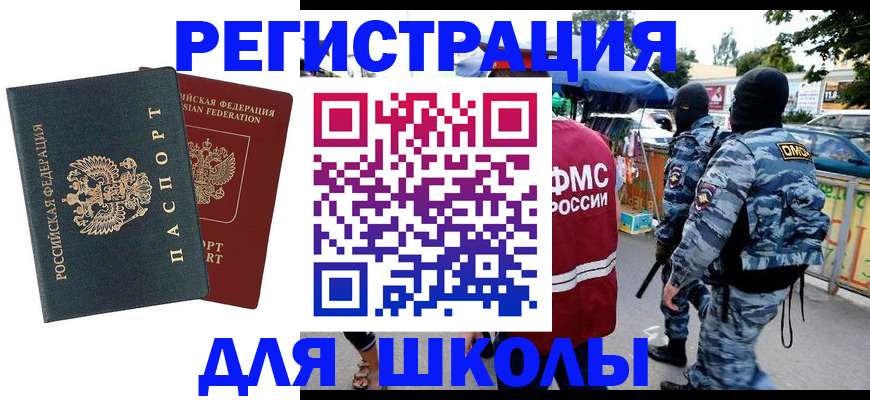 прописка иностранных граждан в Михайловске