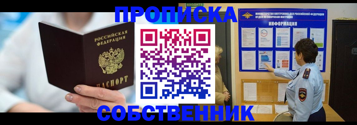 прописка гарантия в Михайловске