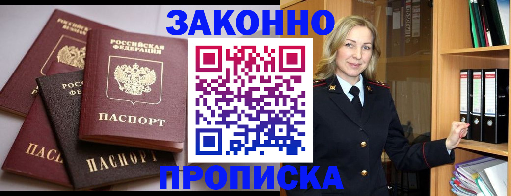 купить прописку в Михайловске