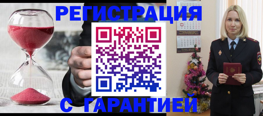 прописка для работы в Михайловске