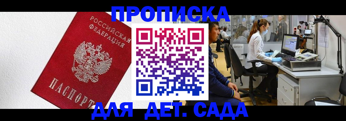 временная регистрация в Михайловске