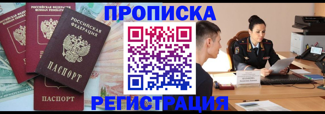 временная регистрация в квартире в Михайловске